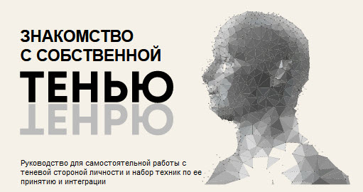 [Сергей Коноплицкий] Знакомство с собственной Тень_0.jpg